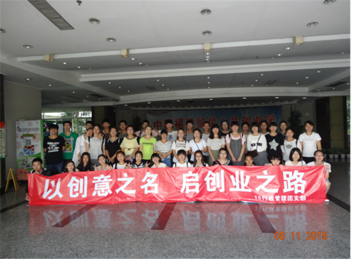 参观福建留学人员创业园.png